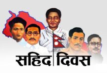 आज माघ १६ अर्थात सहिद दिवस, यस दिवसमा सम्पुर्ण ज्ञात—अज्ञात सहिदहरुमा हार्दिक श्रद्धा सुमन