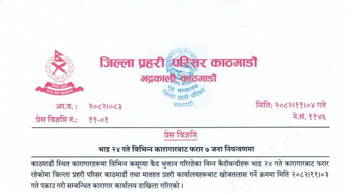 भगौडा ७ कैदी पक्राउ