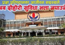 अब प्रज्ञा प्रतिष्ठानका आजीवन सदस्यहरुको भत्ता रोकिने