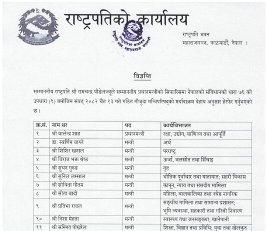 राष्ट्रपति पौडेलद्वारा मन्त्रिपरिषद्को मर्यादाक्रम हेरफेर, गृहमन्त्री ५ औ. नम्बरमा