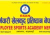 १५ औं कर्मचारी खेलकुद प्रतियोगिता जेठम ४ देखी हुने
