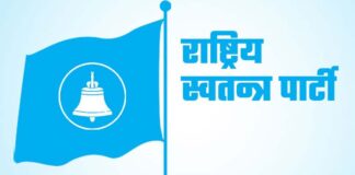रास्वपमा राजनीतिक गतिविधि तिव्र,सहमतिमै नेतृत्व चयनको प्रयास