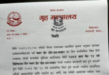 जेठ १४ गते सार्वजनिक बिदा