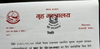 जेठ १४ गते सार्वजनिक बिदा