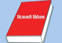 निजामती सेवा विधेयक मसौदा संसदमा लैजाने तयारी