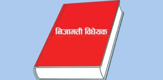 निजामती सेवा विधेयक मसौदा संसदमा लैजाने तयारी