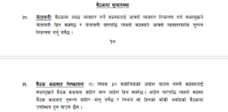 श्रम सस्कृति पार्टीद्वारा सांसदले सोधेको प्रश्नको उत्तर मन्त्रीले दिनु पर्ने माग