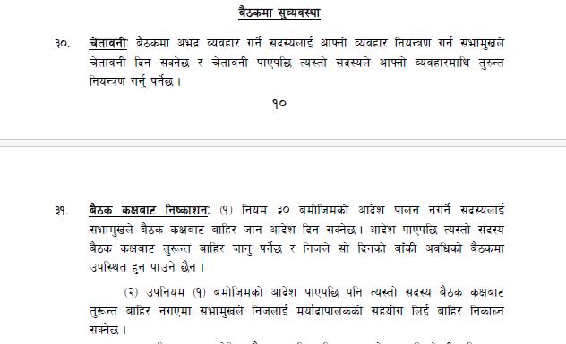 श्रम सस्कृति पार्टीद्वारा सांसदले सोधेको प्रश्नको उत्तर मन्त्रीले दिनु पर्ने माग