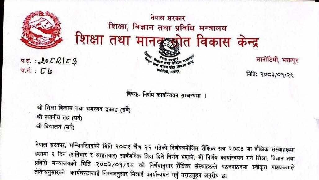 विद्यालयमा अब दुई दिन बिदा, हिउँदे र बर्से बिदा कटौती गर्ने सरकारको निर्णय