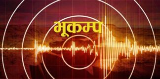 संखुवासभामा ४ रेक्टर स्केलको भूकम्प