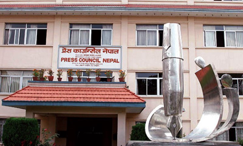 असत्य समाचार प्रकाशनबारे प्रेस काउन्सिलमा उजुरीकोचाङ