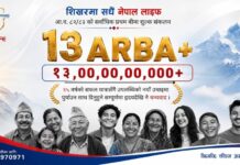 नेपाल लाइफले राख्यो, जीवन बीमा क्षेत्रमा नयाँ कीर्तिमान