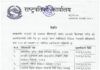 राष्ट्रपतिद्वारा चार विधेयक प्रमाणीकरण
