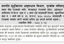 जयवीर देउवालाई ७ दिनभित्र उपस्थित हुन सम्पत्ति शुद्धीकरणविभागले काटेको पत्र यस्तो छः