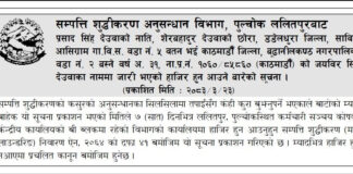 जयवीर देउवालाई ७ दिनभित्र उपस्थित हुन सम्पत्ति शुद्धीकरणविभागले काटेको पत्र यस्तो छः