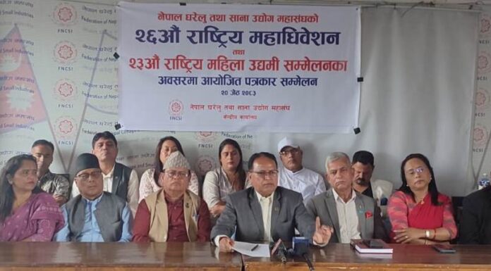 घरेलु तथा साना उद्योग महासंघको २६औँ राष्ट्रिय महाधिवेशन तथा २३औँ राष्ट्रिय महिला उद्यमी सम्मेलन आइतबारदेखि ललितपुरमा हुँदै